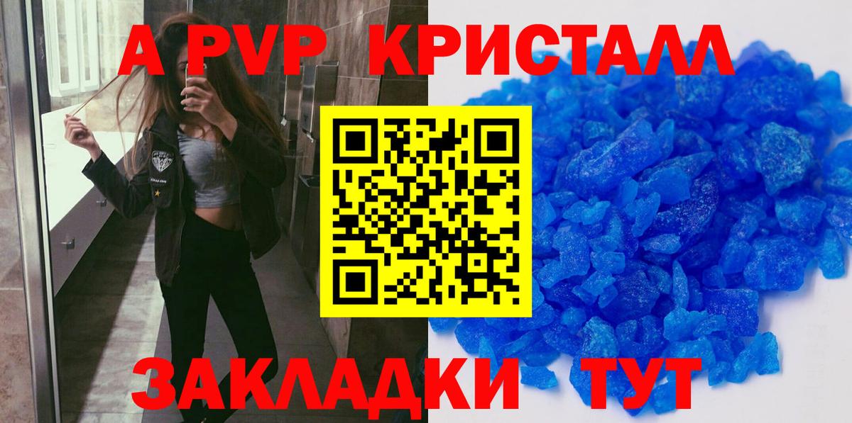 А ПВП кристаллы Первоуральск