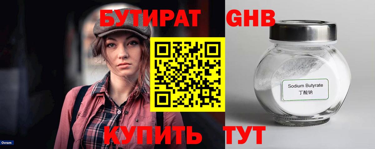Бутират жидкий экстази Первоуральск