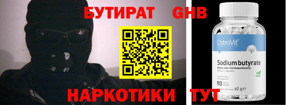 Бутират жидкий экстази  Вход с VPN  Первоуральск 