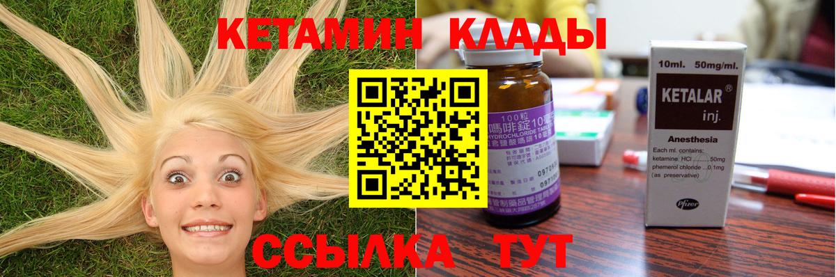 Первоуральск  КЕТАМИН VHQ  Вход с VPN  Кетамин ketamine 