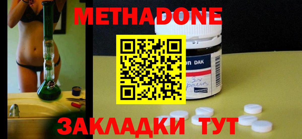 МЕТАДОН methadone Первоуральск