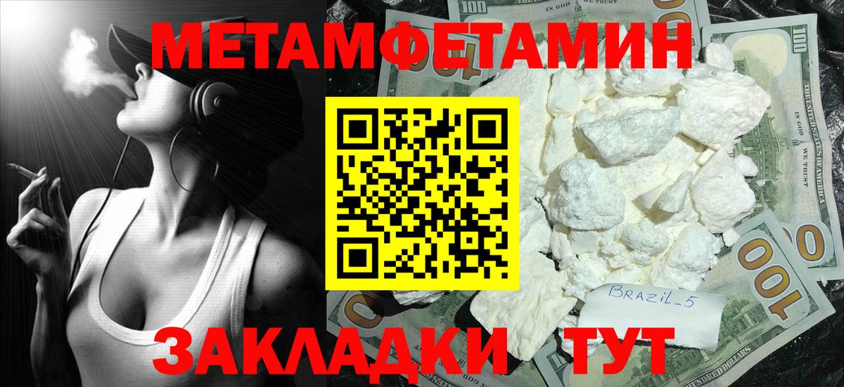 Первоуральск  Метамфетамин кристалл  Вход с VPN  Метамфетамин кристалл 