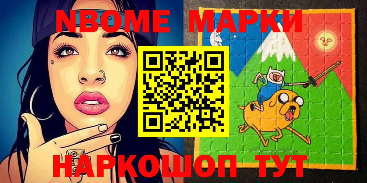 Марки NBOMe 1500мкг Первоуральск